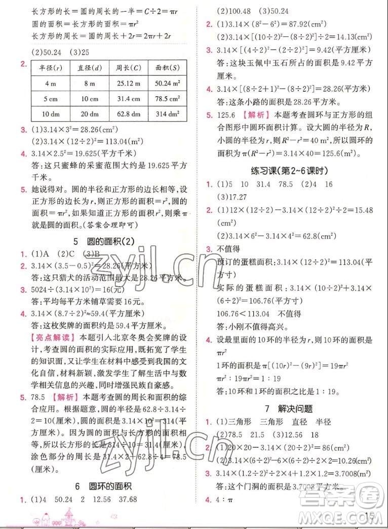 江西人民出版社2022王朝霞創(chuàng)維新課堂數(shù)學(xué)六年級上冊RJ人教版答案