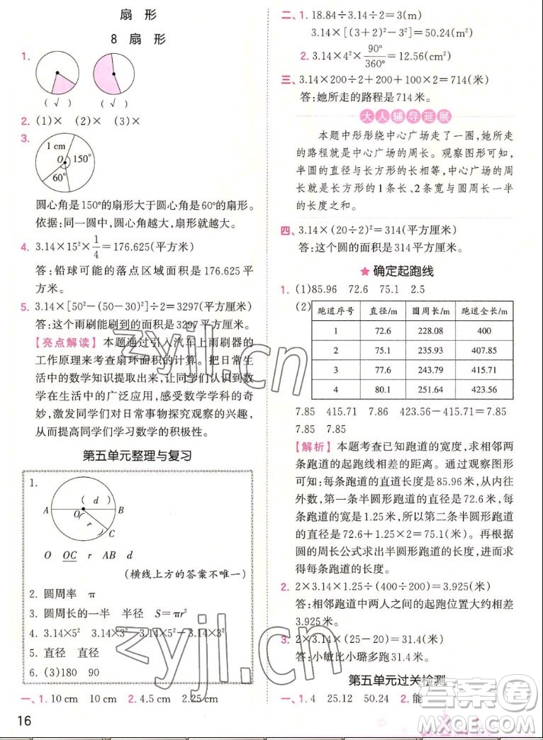 江西人民出版社2022王朝霞創(chuàng)維新課堂數(shù)學(xué)六年級上冊RJ人教版答案