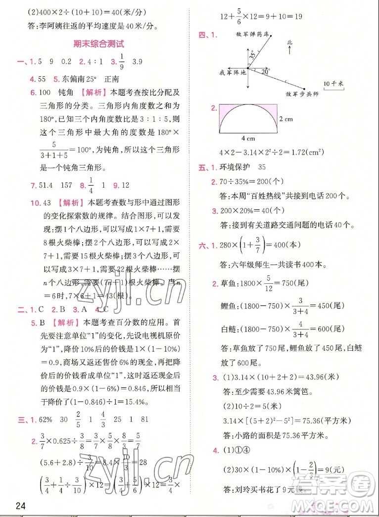 江西人民出版社2022王朝霞創(chuàng)維新課堂數(shù)學(xué)六年級上冊RJ人教版答案