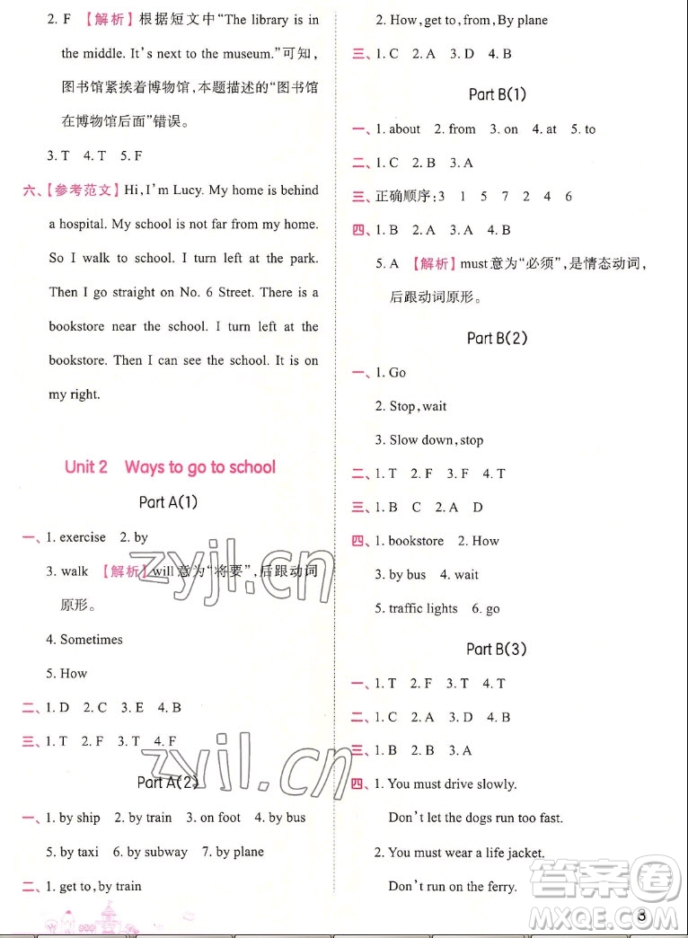 江西人民出版社2022王朝霞創(chuàng)維新課堂英語六年級上冊人教版答案