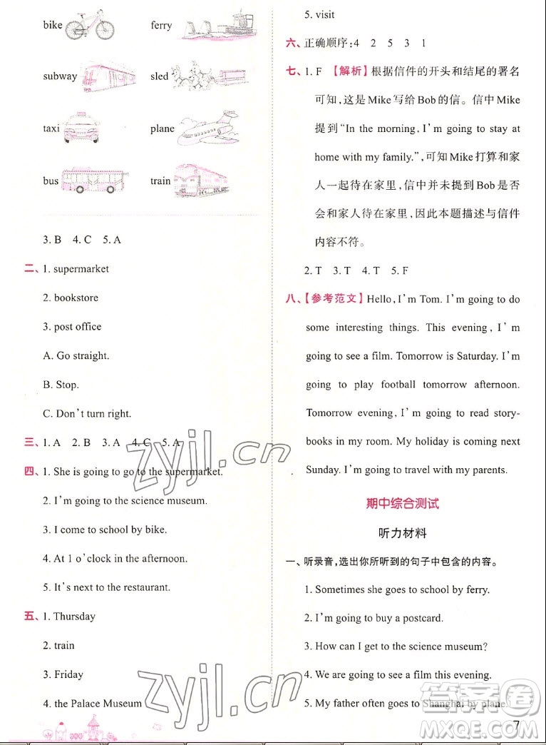 江西人民出版社2022王朝霞創(chuàng)維新課堂英語六年級上冊人教版答案