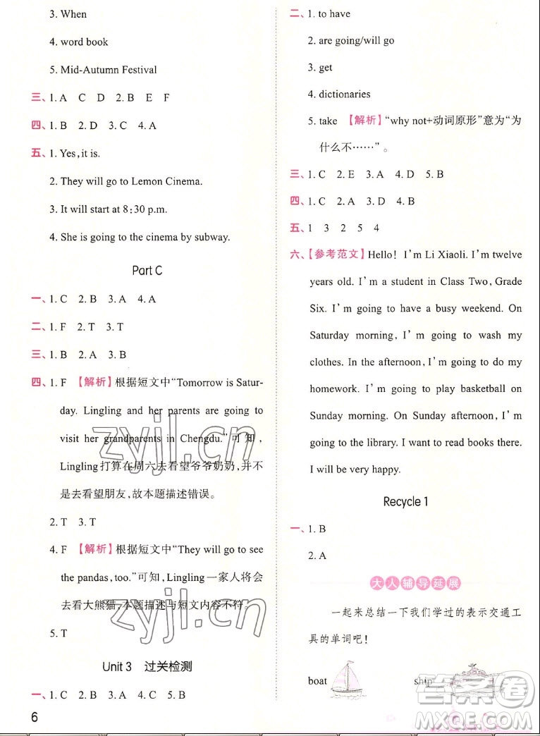 江西人民出版社2022王朝霞創(chuàng)維新課堂英語六年級上冊人教版答案