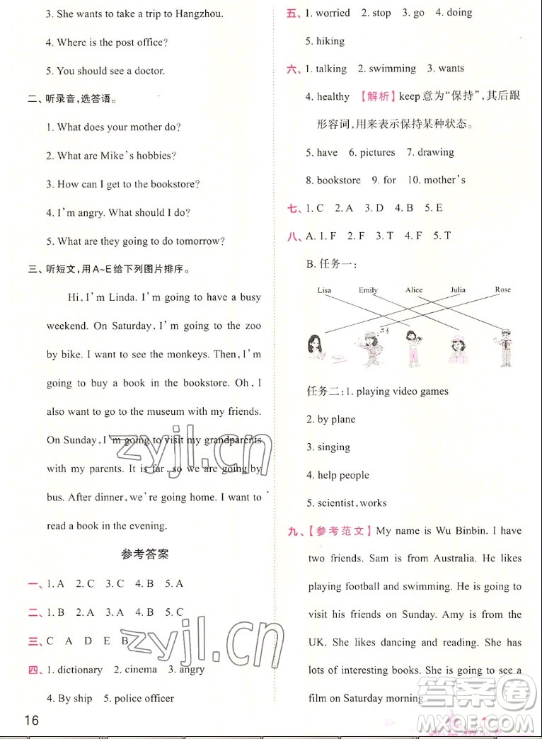 江西人民出版社2022王朝霞創(chuàng)維新課堂英語六年級上冊人教版答案