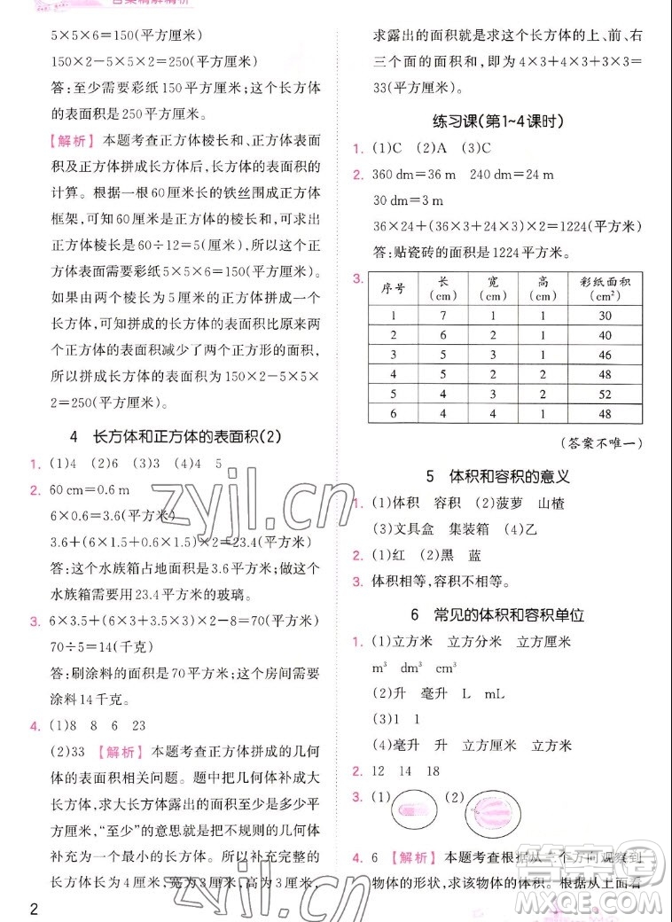 江西人民出版社2022王朝霞創(chuàng)維新課堂數(shù)學六年級上冊SJ蘇教版答案