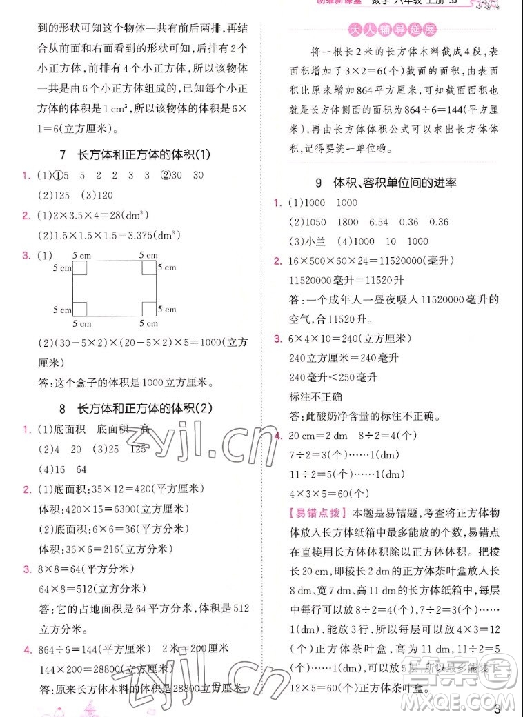 江西人民出版社2022王朝霞創(chuàng)維新課堂數(shù)學六年級上冊SJ蘇教版答案