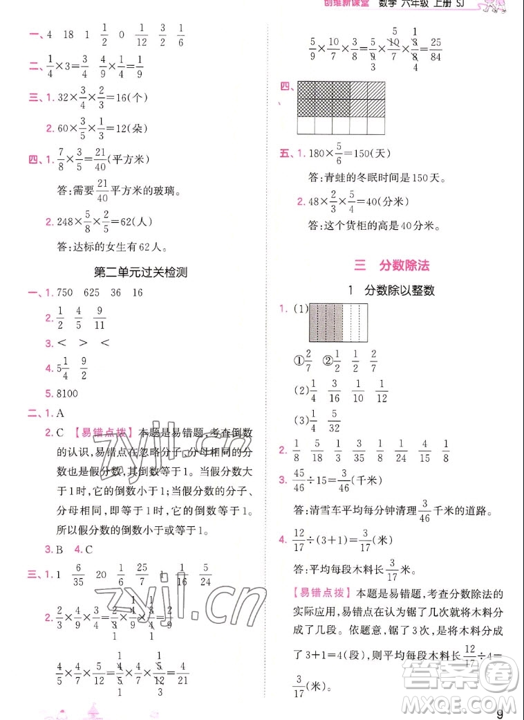 江西人民出版社2022王朝霞創(chuàng)維新課堂數(shù)學六年級上冊SJ蘇教版答案