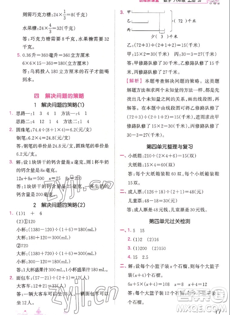 江西人民出版社2022王朝霞創(chuàng)維新課堂數(shù)學六年級上冊SJ蘇教版答案