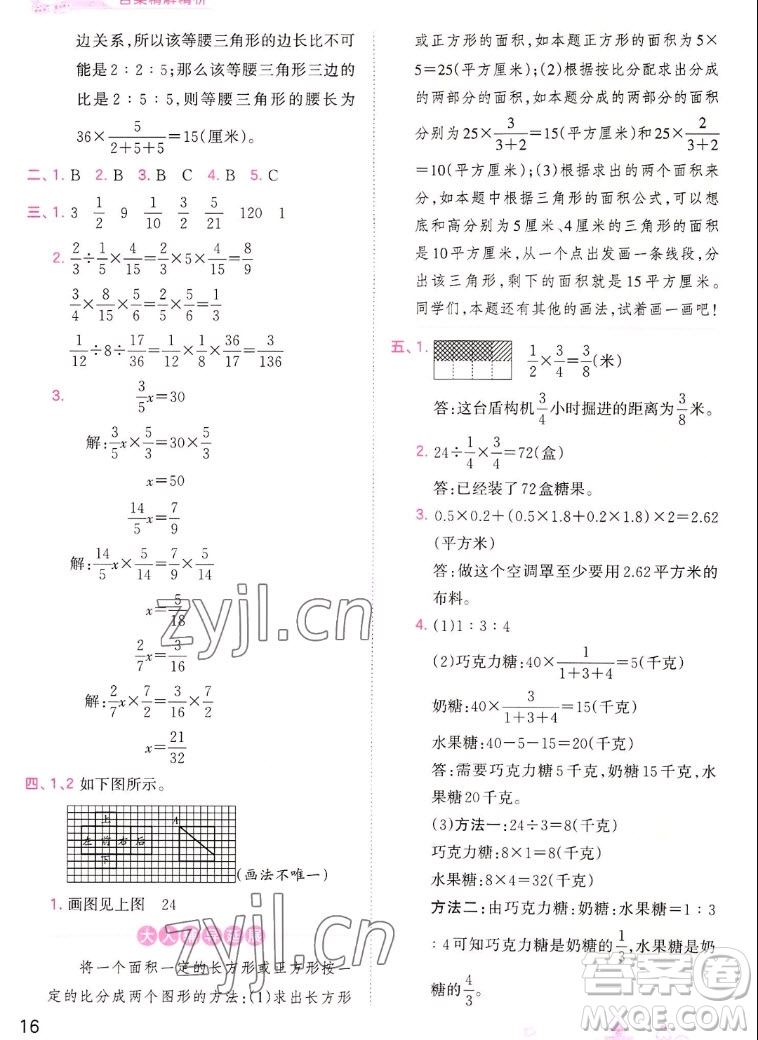 江西人民出版社2022王朝霞創(chuàng)維新課堂數(shù)學六年級上冊SJ蘇教版答案