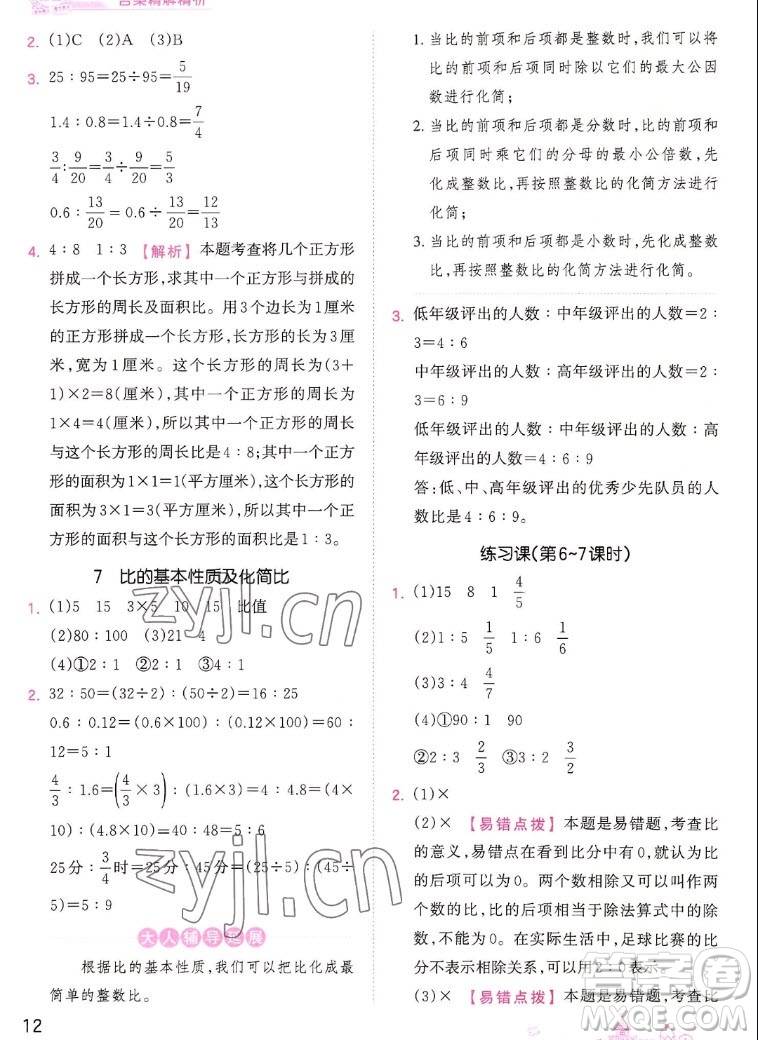 江西人民出版社2022王朝霞創(chuàng)維新課堂數(shù)學六年級上冊SJ蘇教版答案