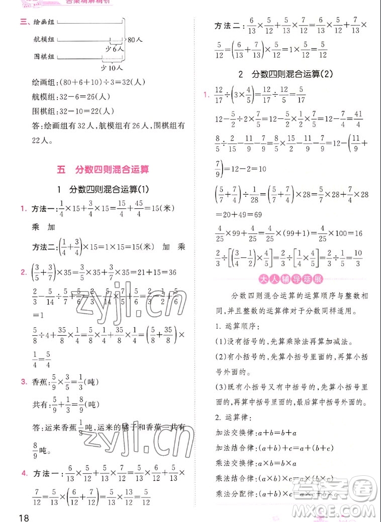 江西人民出版社2022王朝霞創(chuàng)維新課堂數(shù)學六年級上冊SJ蘇教版答案