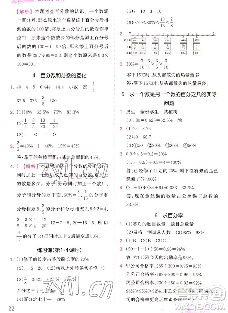 江西人民出版社2022王朝霞創(chuàng)維新課堂數(shù)學六年級上冊SJ蘇教版答案