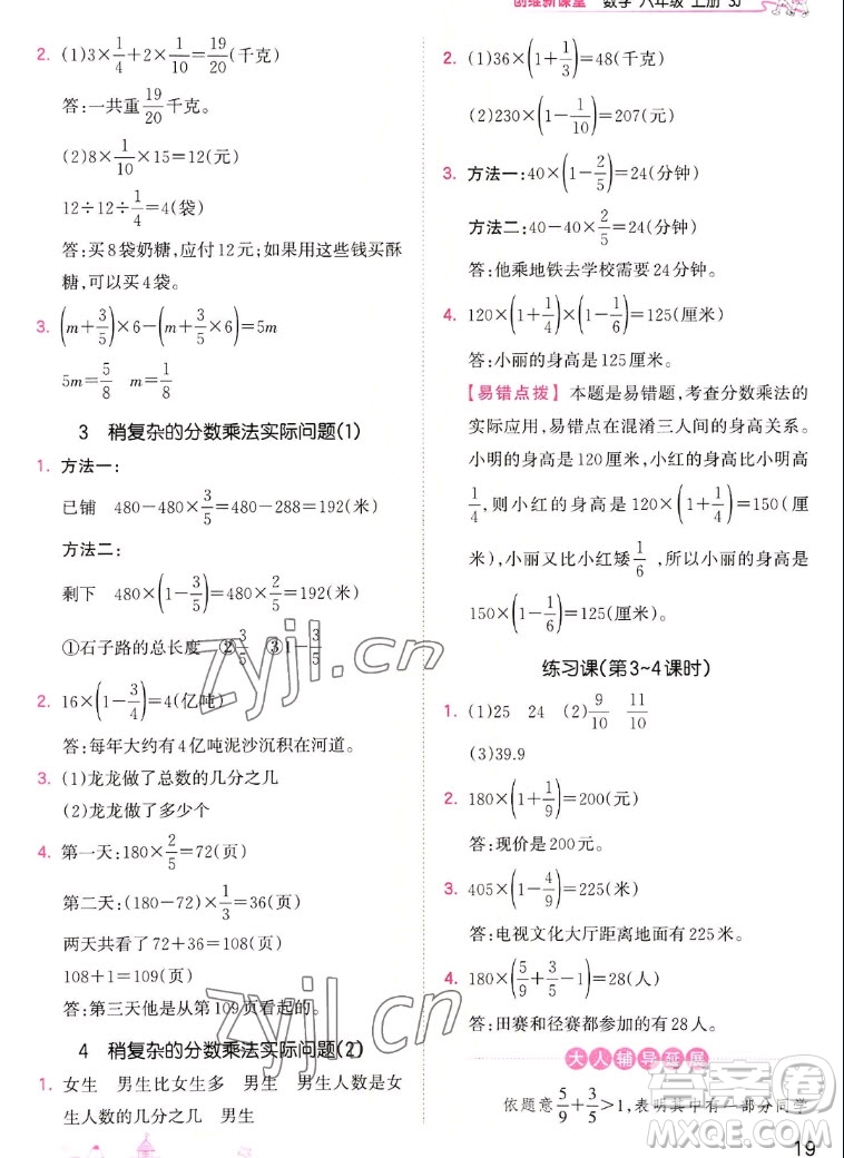 江西人民出版社2022王朝霞創(chuàng)維新課堂數(shù)學六年級上冊SJ蘇教版答案