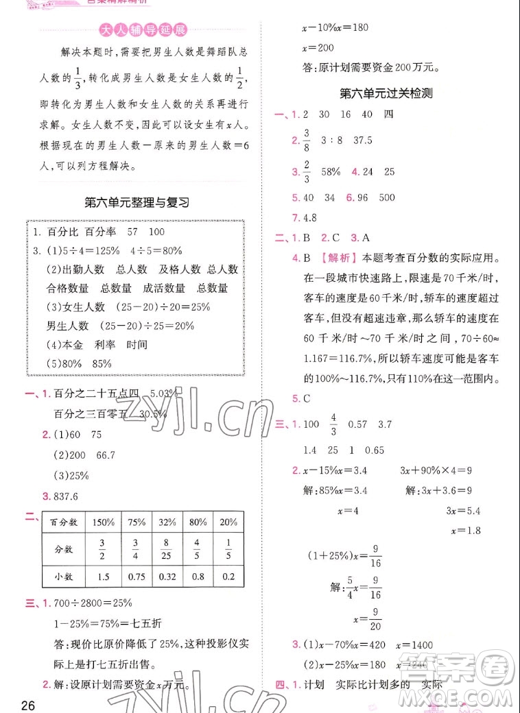 江西人民出版社2022王朝霞創(chuàng)維新課堂數(shù)學六年級上冊SJ蘇教版答案