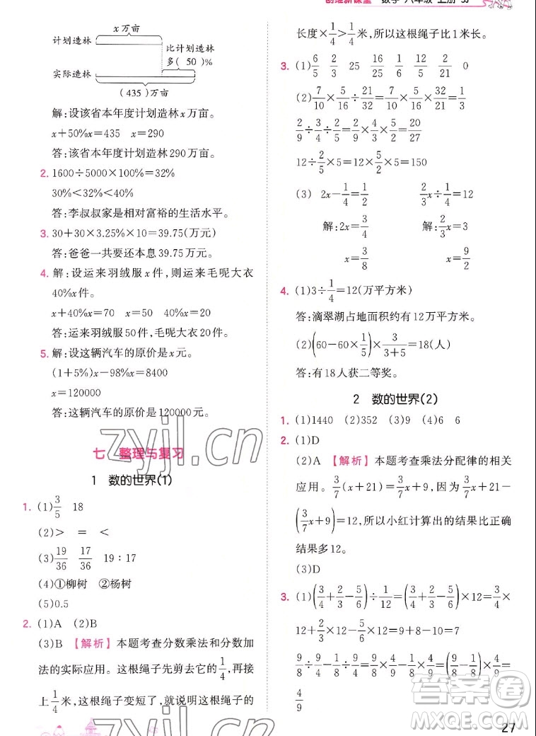 江西人民出版社2022王朝霞創(chuàng)維新課堂數(shù)學六年級上冊SJ蘇教版答案