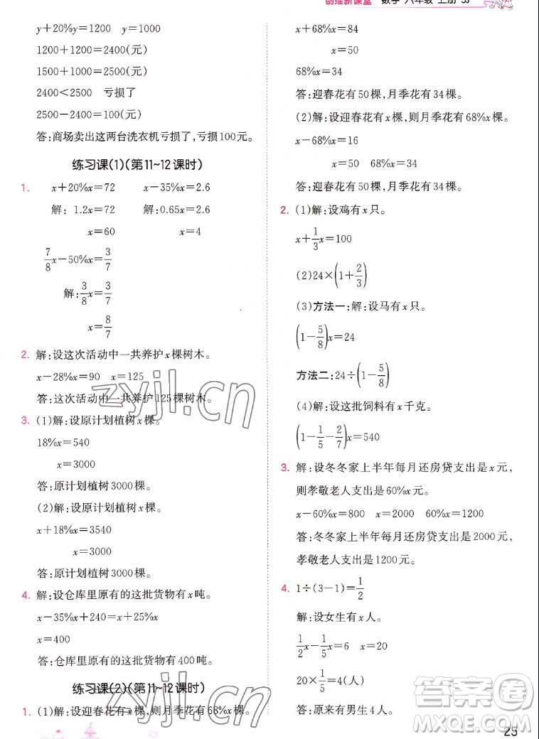 江西人民出版社2022王朝霞創(chuàng)維新課堂數(shù)學六年級上冊SJ蘇教版答案