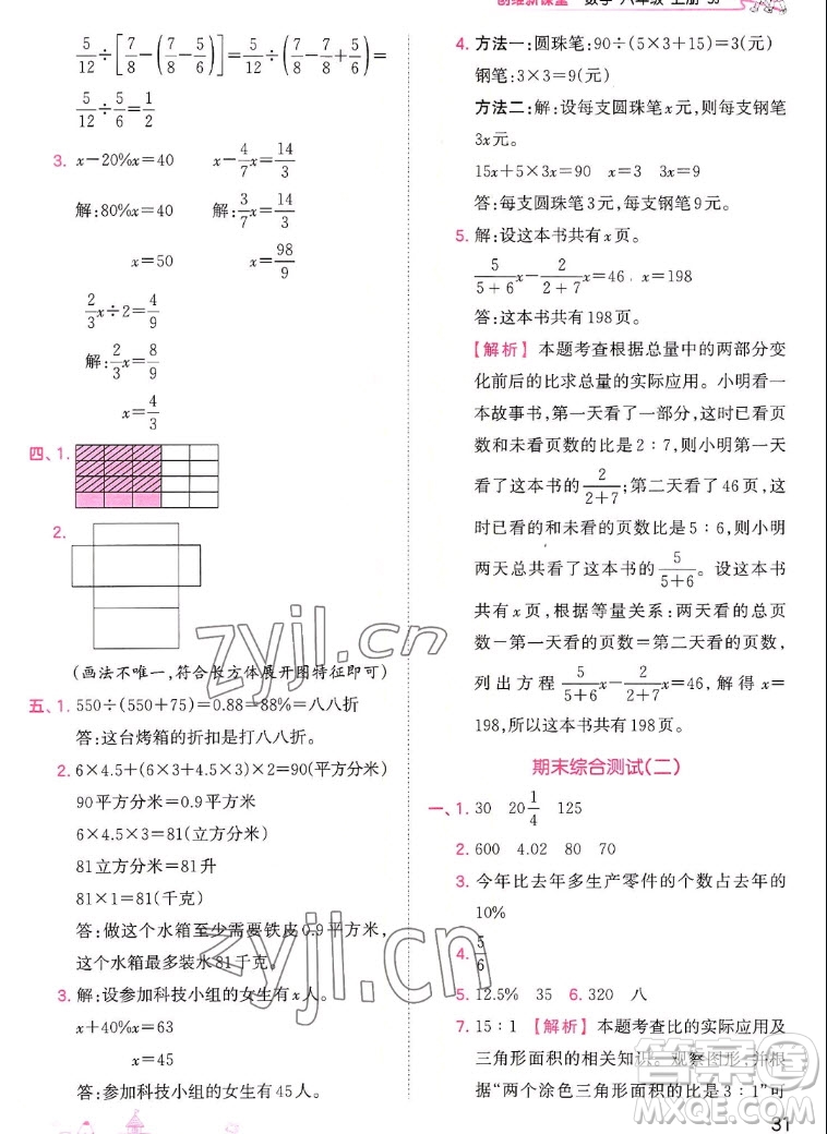 江西人民出版社2022王朝霞創(chuàng)維新課堂數(shù)學六年級上冊SJ蘇教版答案