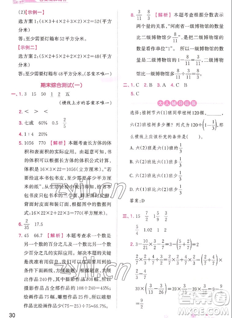 江西人民出版社2022王朝霞創(chuàng)維新課堂數(shù)學六年級上冊SJ蘇教版答案