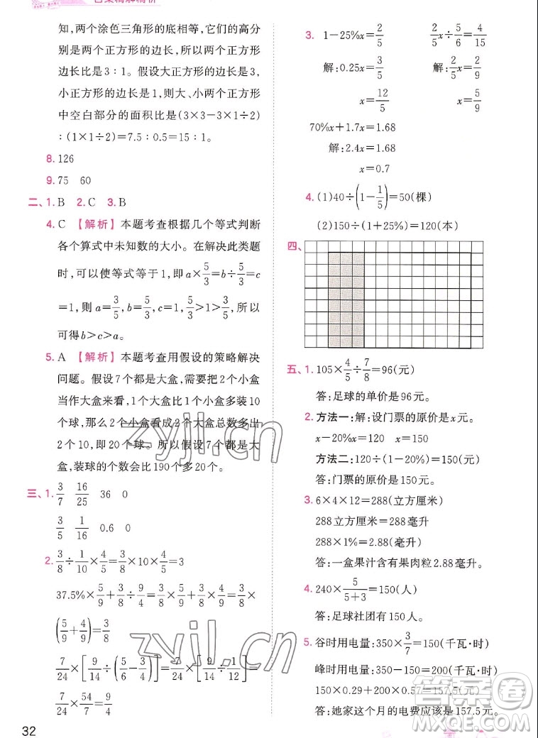 江西人民出版社2022王朝霞創(chuàng)維新課堂數(shù)學六年級上冊SJ蘇教版答案