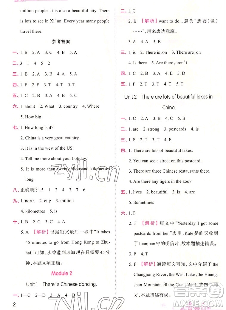 江西人民出版社2022王朝霞創(chuàng)維新課堂英語六年級上冊WY外研版答案