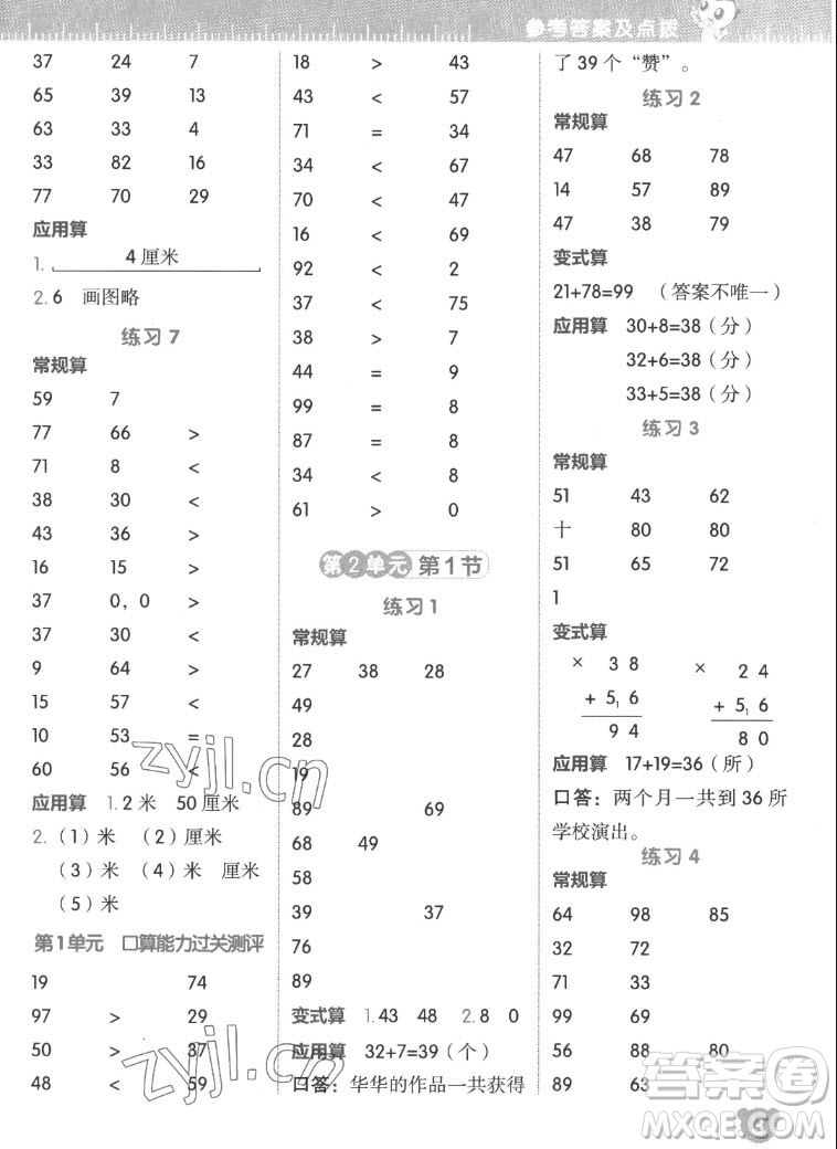 安徽教育出版社2022星級(jí)口算天天練二年級(jí)數(shù)學(xué)上R版人教版答案