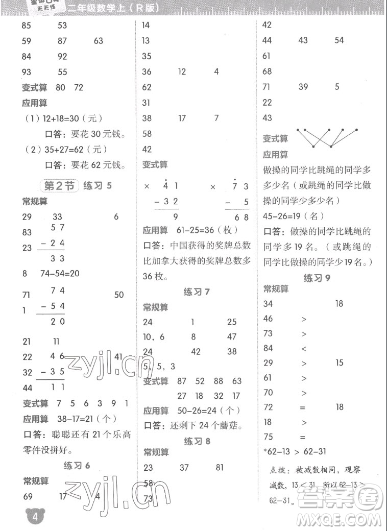 安徽教育出版社2022星級(jí)口算天天練二年級(jí)數(shù)學(xué)上R版人教版答案