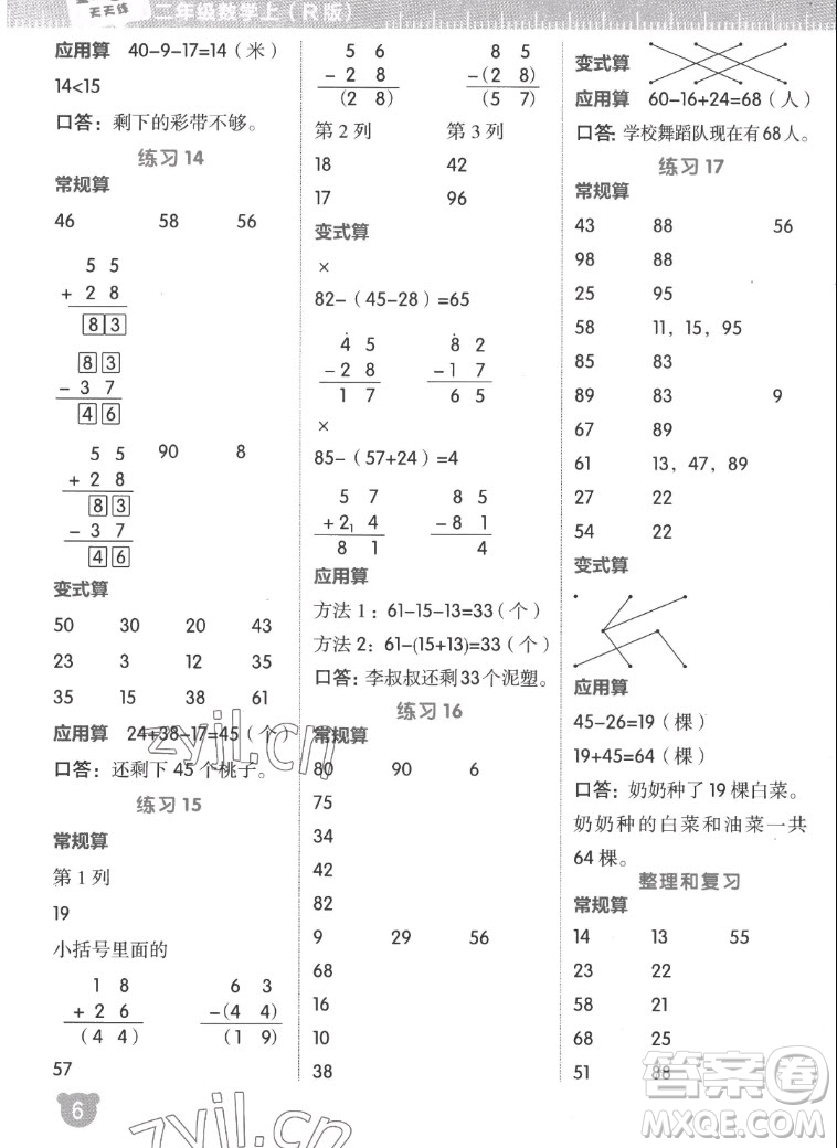 安徽教育出版社2022星級(jí)口算天天練二年級(jí)數(shù)學(xué)上R版人教版答案