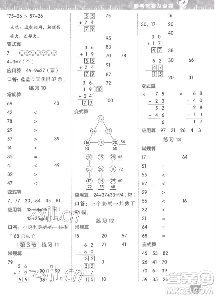 安徽教育出版社2022星級(jí)口算天天練二年級(jí)數(shù)學(xué)上R版人教版答案