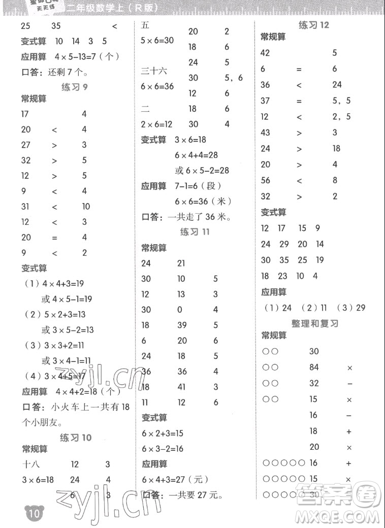 安徽教育出版社2022星級(jí)口算天天練二年級(jí)數(shù)學(xué)上R版人教版答案