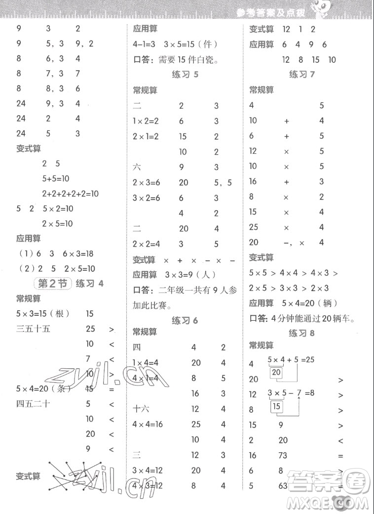 安徽教育出版社2022星級(jí)口算天天練二年級(jí)數(shù)學(xué)上R版人教版答案