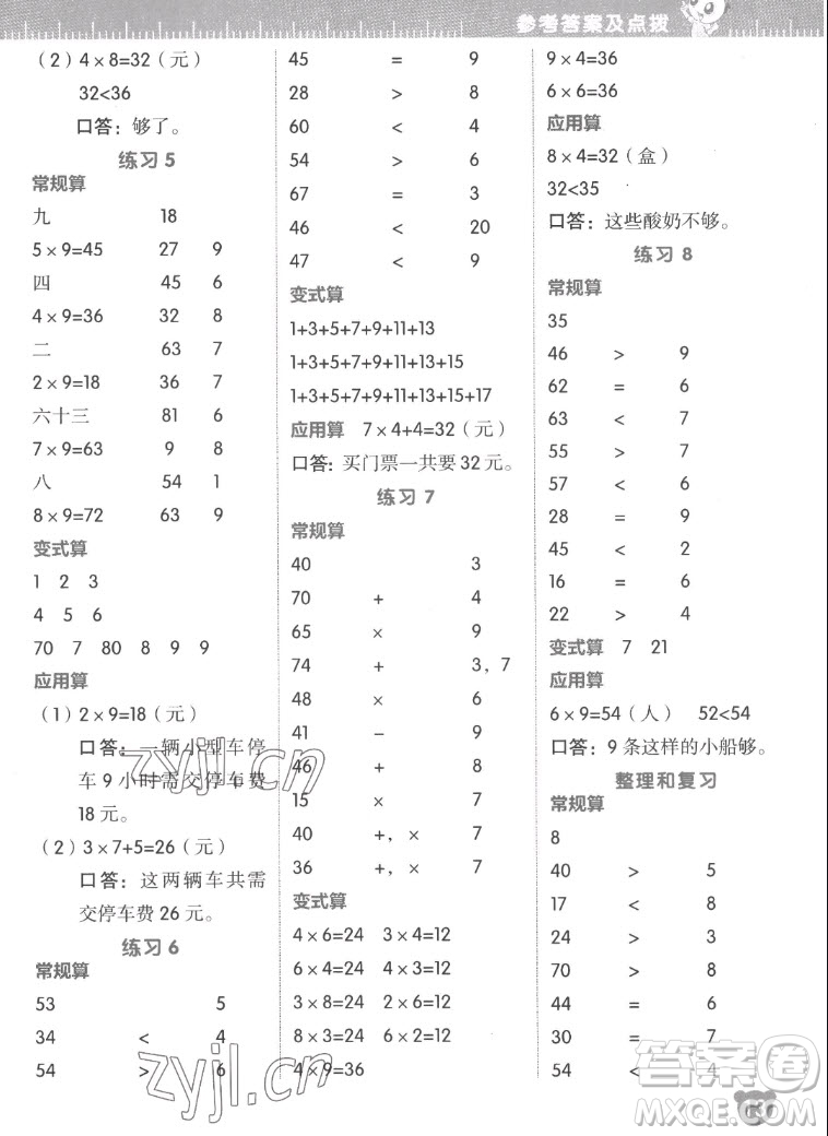 安徽教育出版社2022星級(jí)口算天天練二年級(jí)數(shù)學(xué)上R版人教版答案