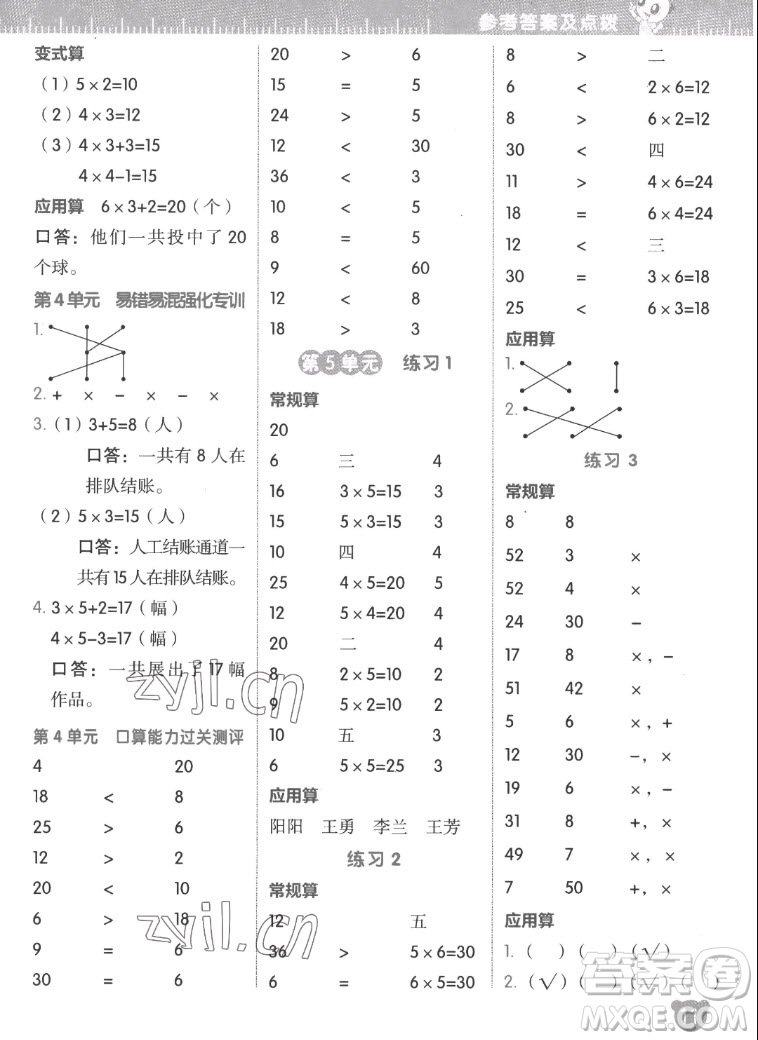 安徽教育出版社2022星級(jí)口算天天練二年級(jí)數(shù)學(xué)上R版人教版答案