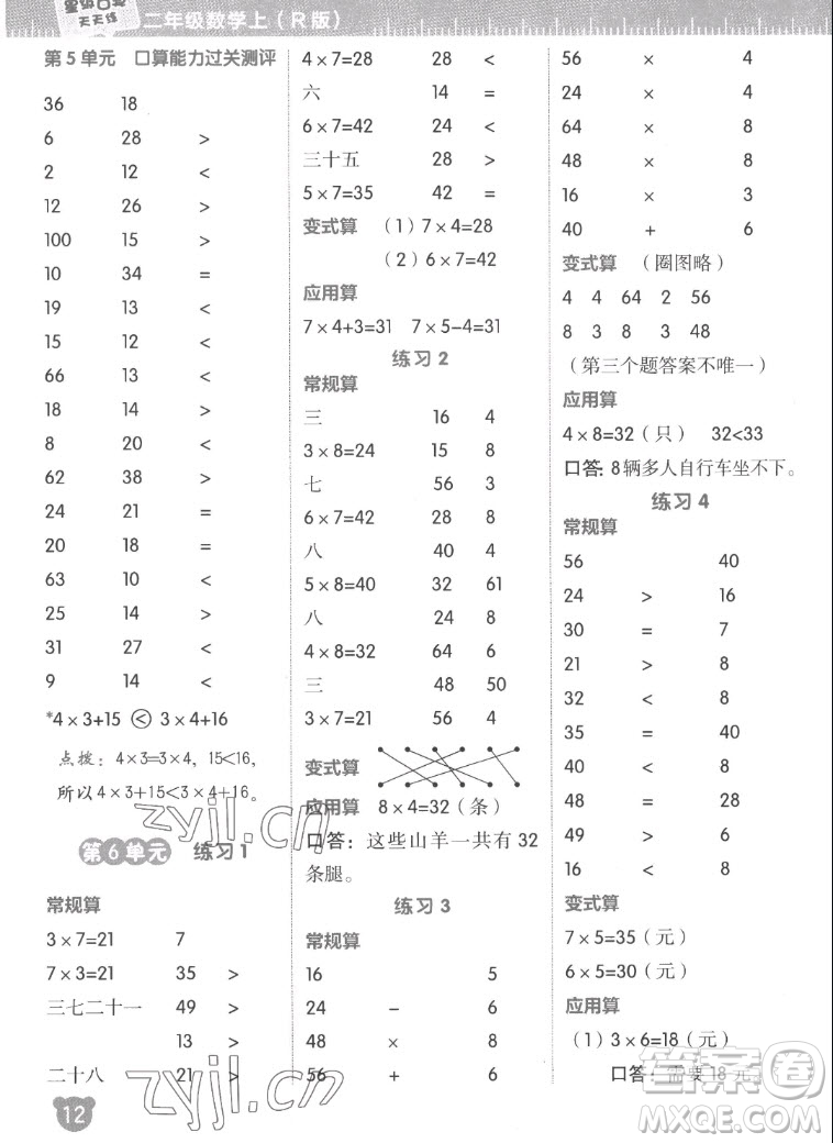 安徽教育出版社2022星級(jí)口算天天練二年級(jí)數(shù)學(xué)上R版人教版答案