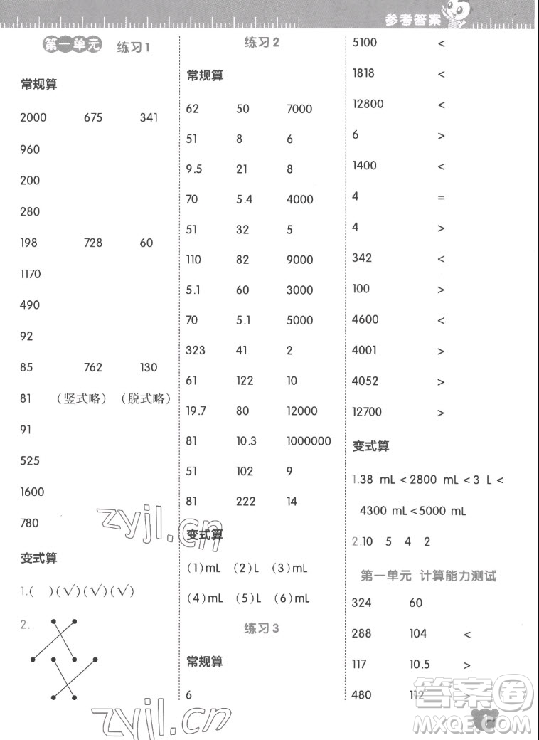 安徽教育出版社2022星級(jí)口算天天練四年級(jí)數(shù)學(xué)上SJ蘇教版答案