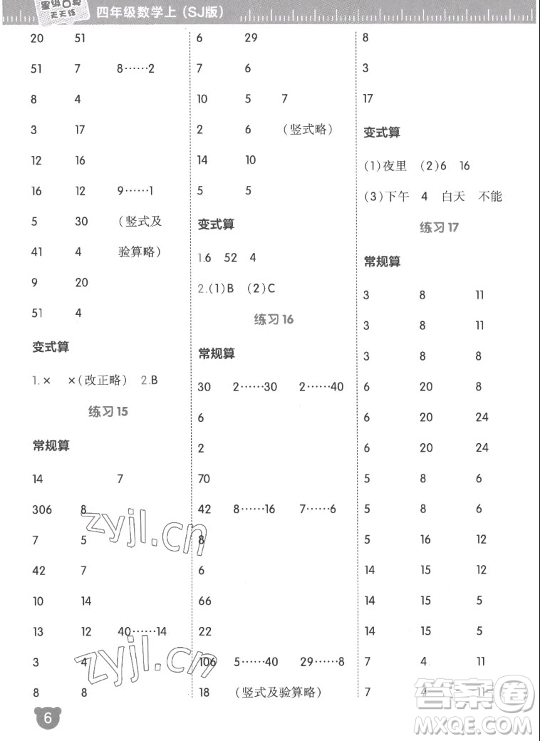 安徽教育出版社2022星級(jí)口算天天練四年級(jí)數(shù)學(xué)上SJ蘇教版答案