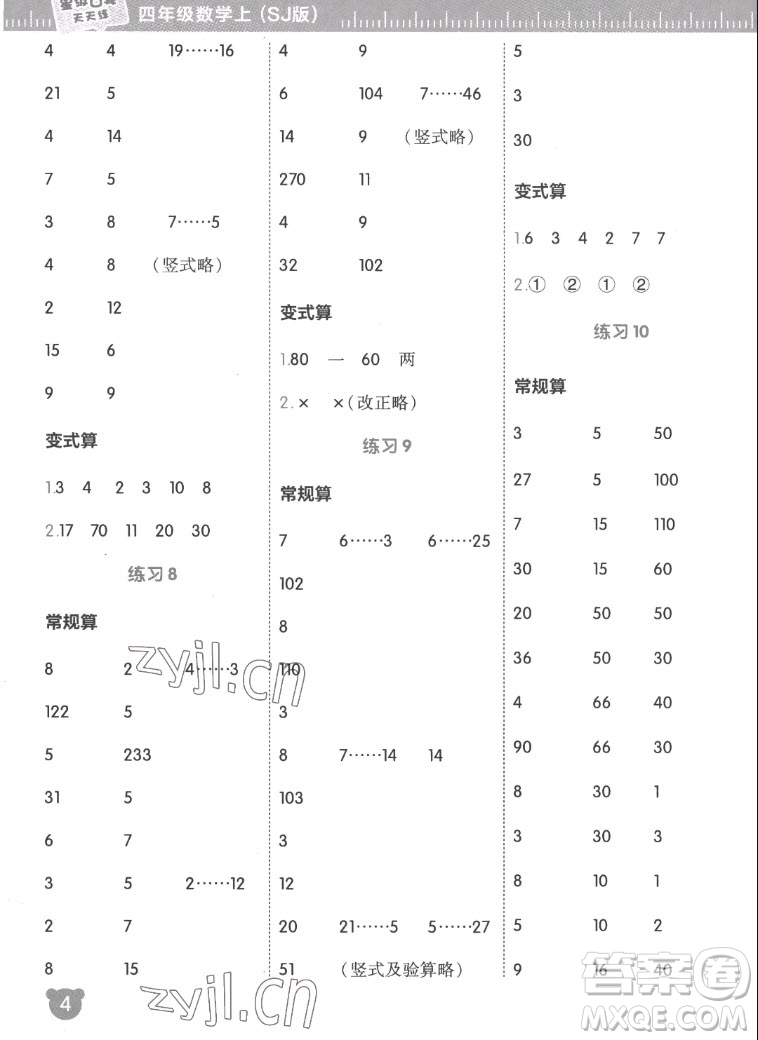 安徽教育出版社2022星級(jí)口算天天練四年級(jí)數(shù)學(xué)上SJ蘇教版答案