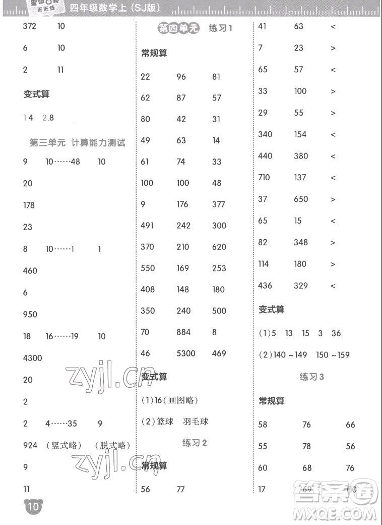 安徽教育出版社2022星級(jí)口算天天練四年級(jí)數(shù)學(xué)上SJ蘇教版答案