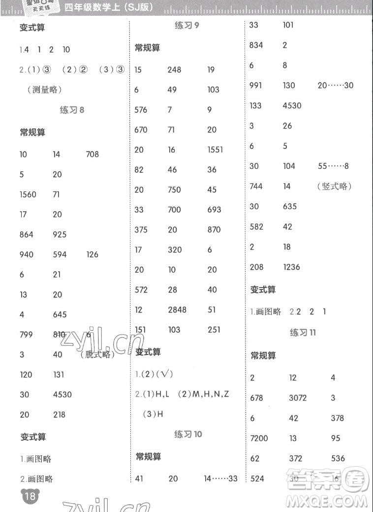 安徽教育出版社2022星級(jí)口算天天練四年級(jí)數(shù)學(xué)上SJ蘇教版答案