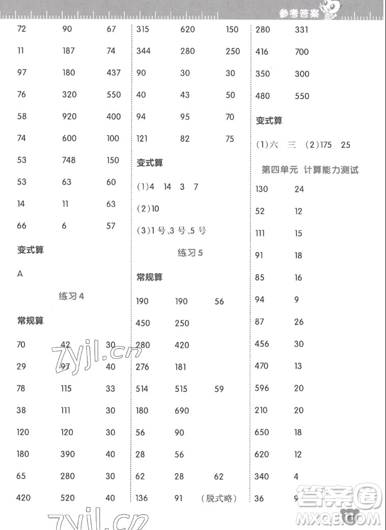 安徽教育出版社2022星級(jí)口算天天練四年級(jí)數(shù)學(xué)上SJ蘇教版答案