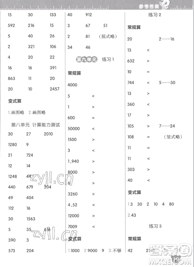 安徽教育出版社2022星級(jí)口算天天練四年級(jí)數(shù)學(xué)上SJ蘇教版答案