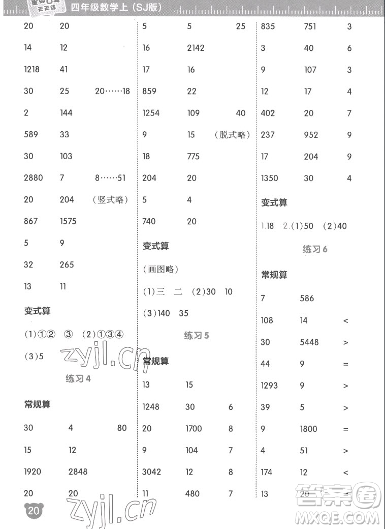 安徽教育出版社2022星級(jí)口算天天練四年級(jí)數(shù)學(xué)上SJ蘇教版答案