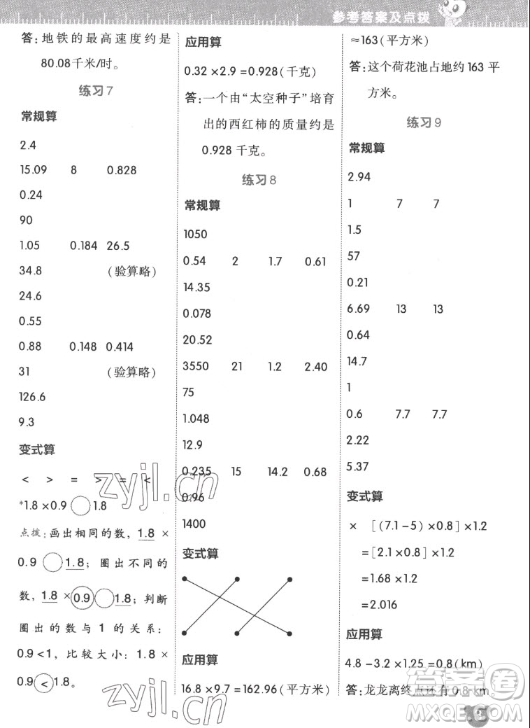 安徽教育出版社2022星級(jí)口算天天練五年級(jí)數(shù)學(xué)上R版人教版答案