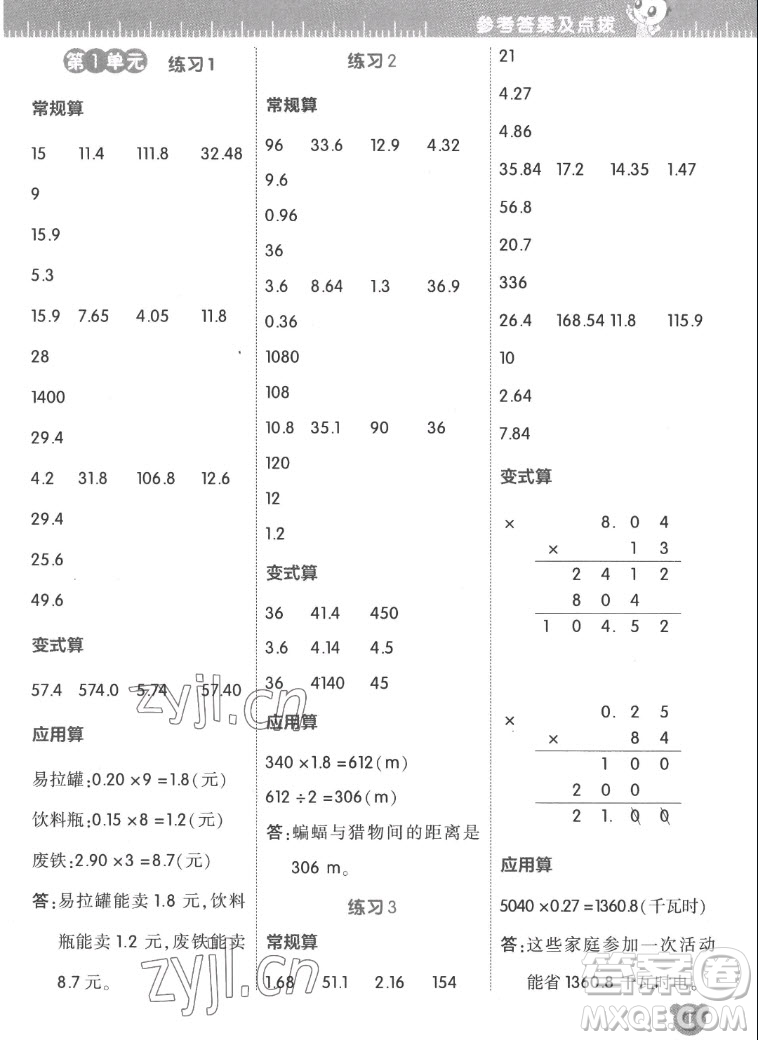 安徽教育出版社2022星級(jí)口算天天練五年級(jí)數(shù)學(xué)上R版人教版答案