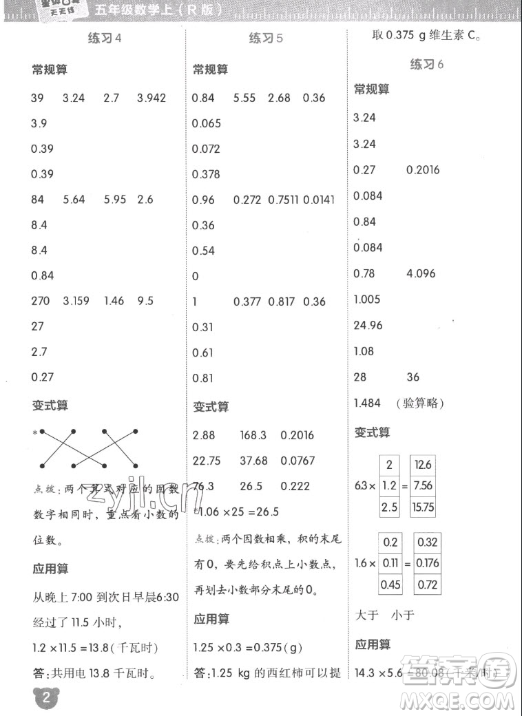 安徽教育出版社2022星級(jí)口算天天練五年級(jí)數(shù)學(xué)上R版人教版答案