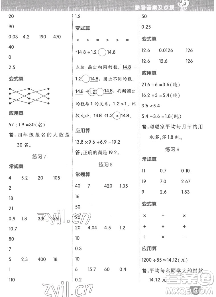 安徽教育出版社2022星級(jí)口算天天練五年級(jí)數(shù)學(xué)上R版人教版答案