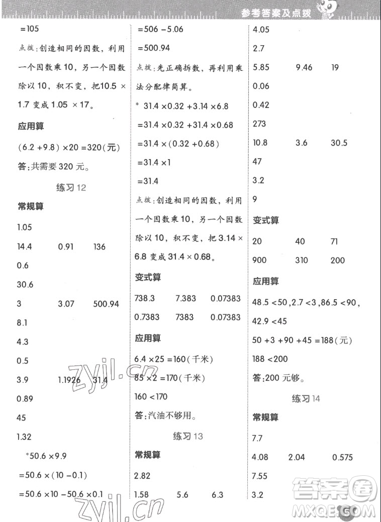 安徽教育出版社2022星級(jí)口算天天練五年級(jí)數(shù)學(xué)上R版人教版答案