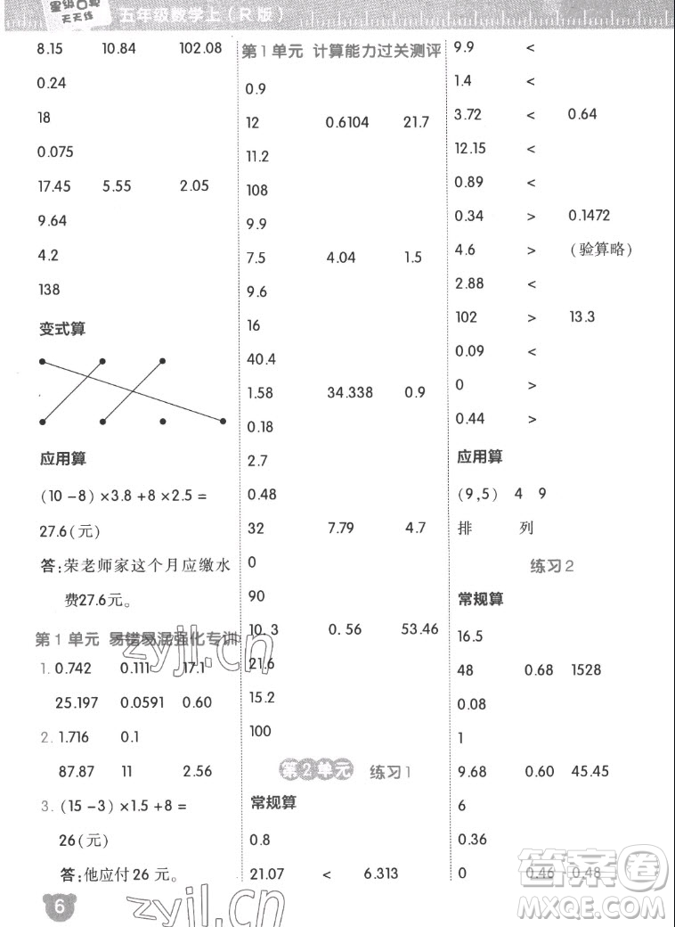 安徽教育出版社2022星級(jí)口算天天練五年級(jí)數(shù)學(xué)上R版人教版答案