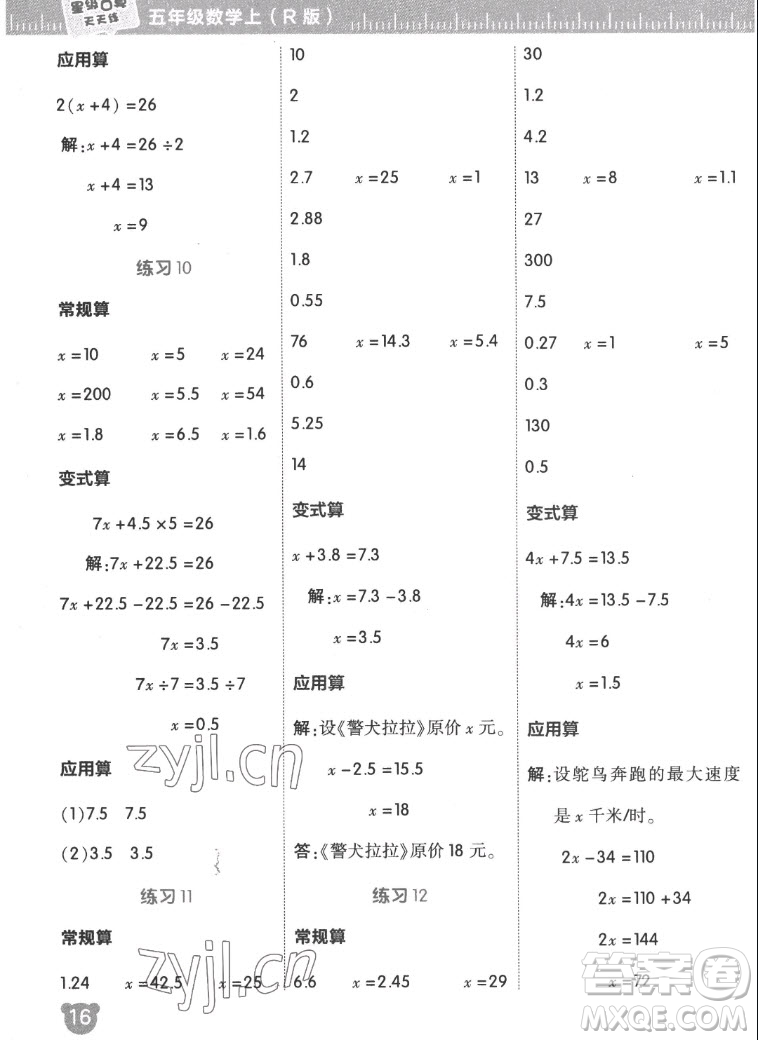 安徽教育出版社2022星級(jí)口算天天練五年級(jí)數(shù)學(xué)上R版人教版答案