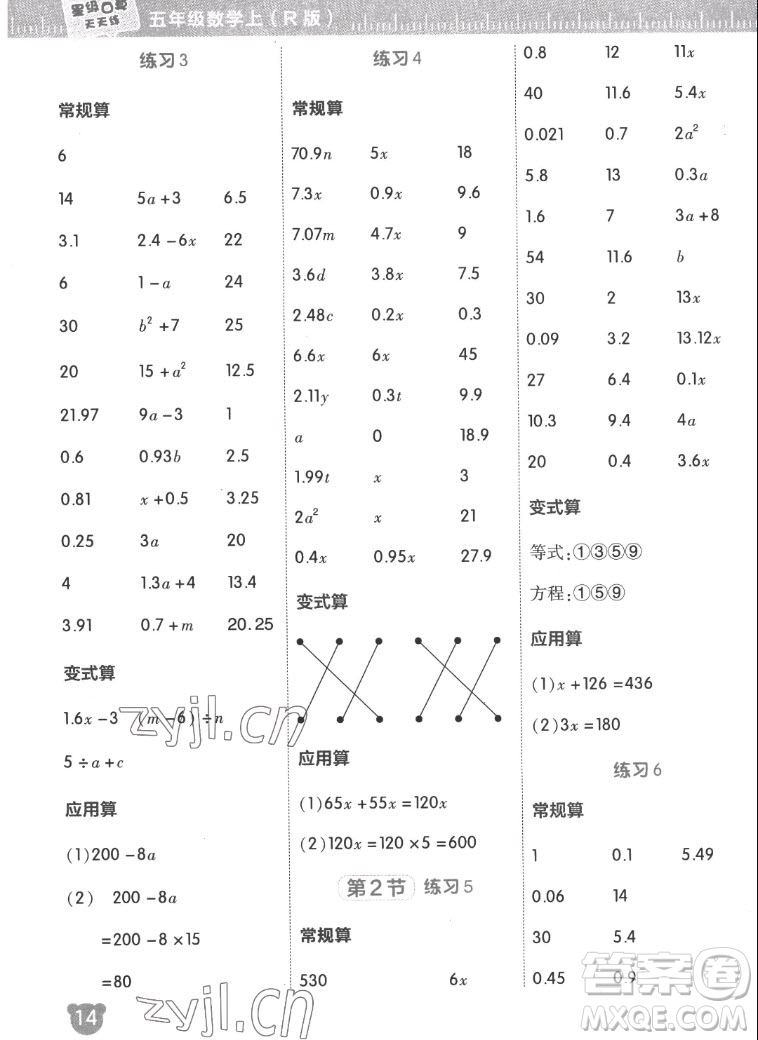 安徽教育出版社2022星級(jí)口算天天練五年級(jí)數(shù)學(xué)上R版人教版答案