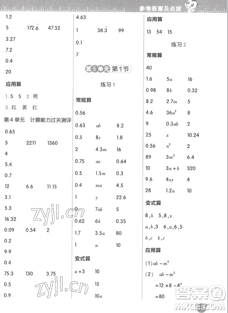 安徽教育出版社2022星級(jí)口算天天練五年級(jí)數(shù)學(xué)上R版人教版答案