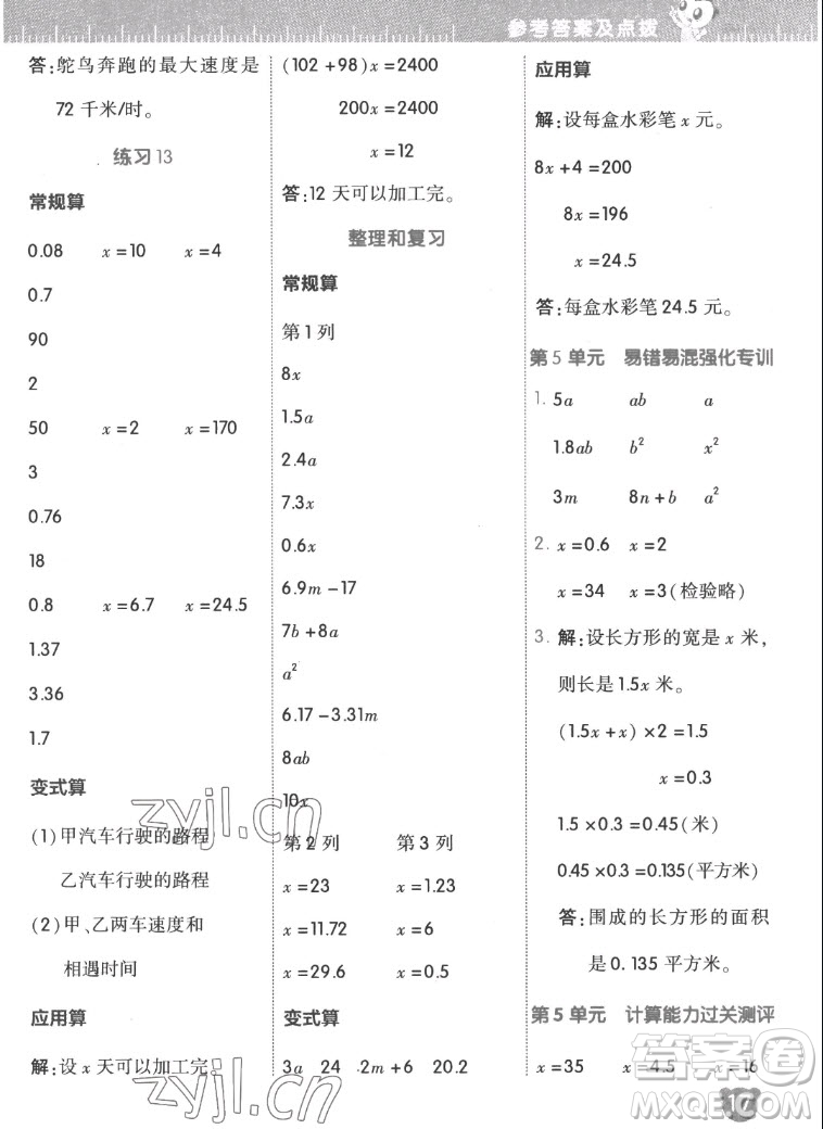 安徽教育出版社2022星級(jí)口算天天練五年級(jí)數(shù)學(xué)上R版人教版答案